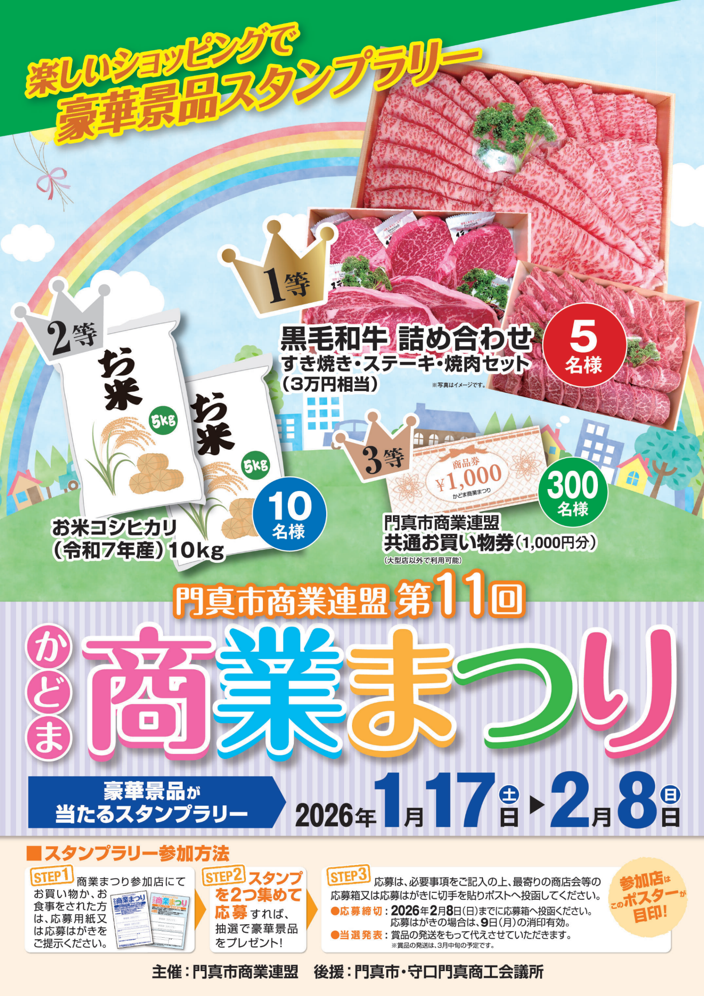 商業まつりポスター