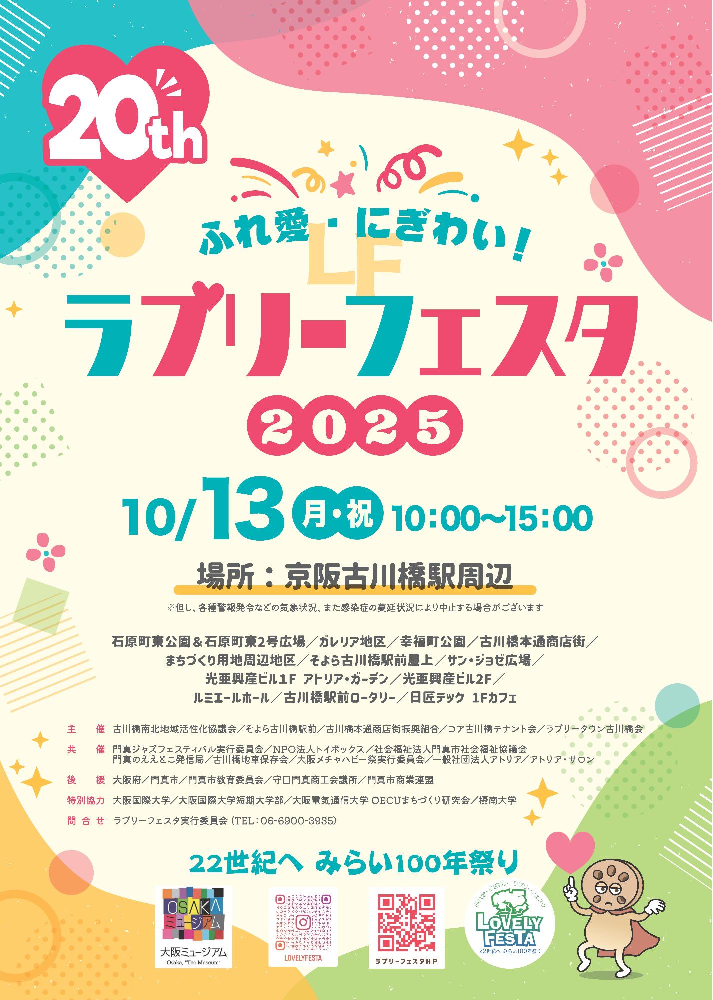 ラブリーフェスタポスター