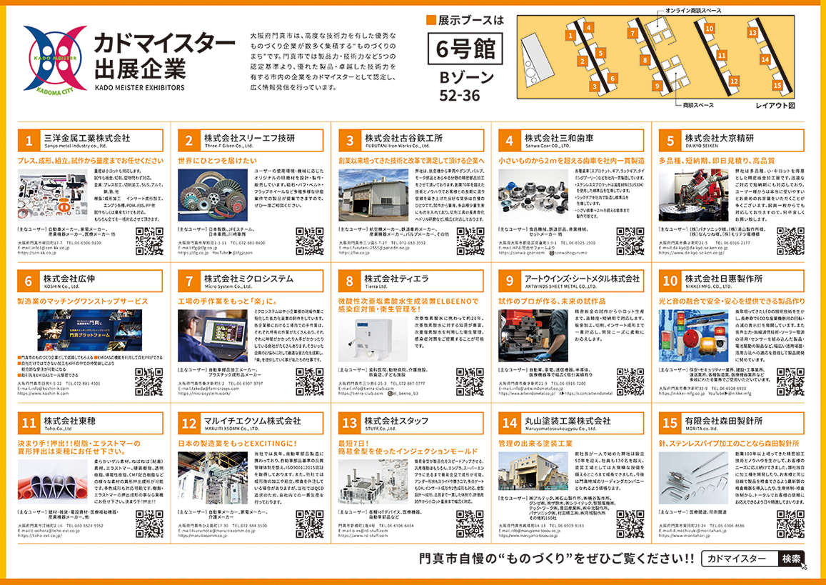 出展企業一覧