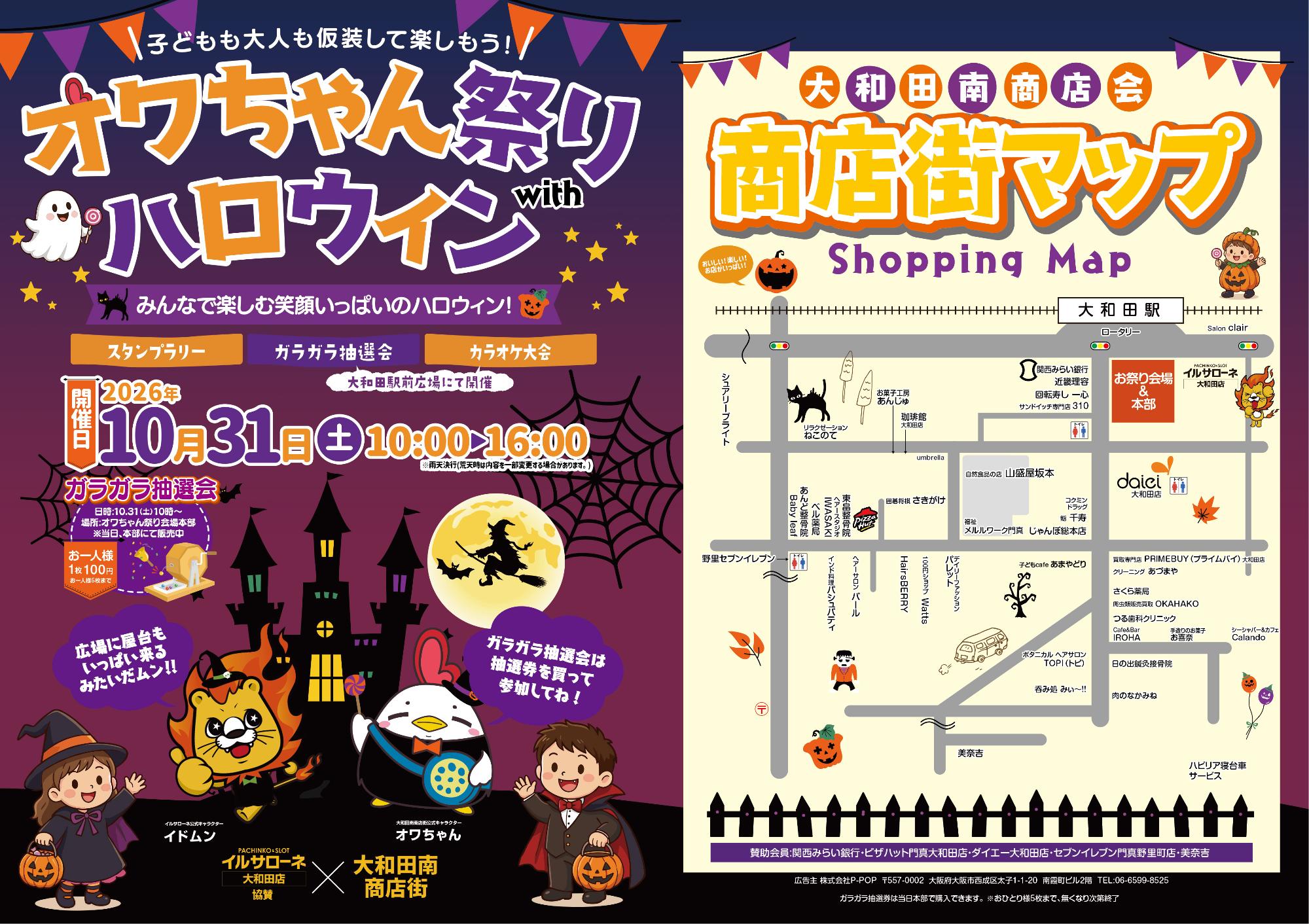 オワチャン祭りチラシ