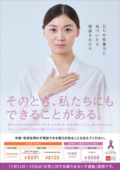 2025年度女性に対する暴力をなくす運動啓発ポスター