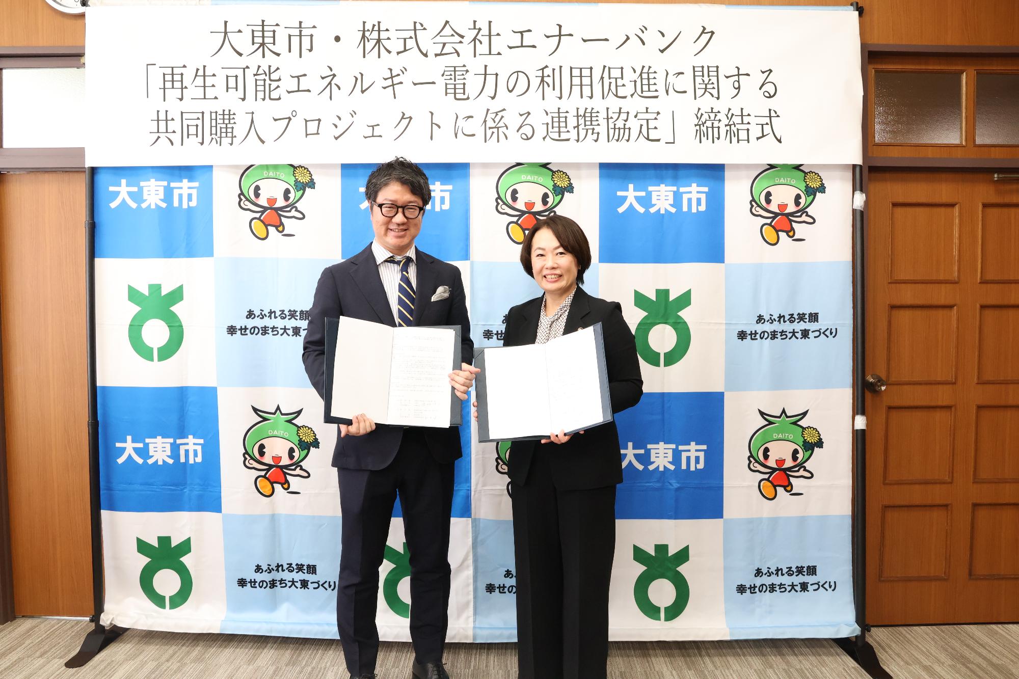 大東市協定式