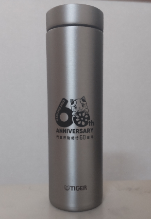 門真市制施行60周年記念ロゴマーク入りステンレス製ボトル