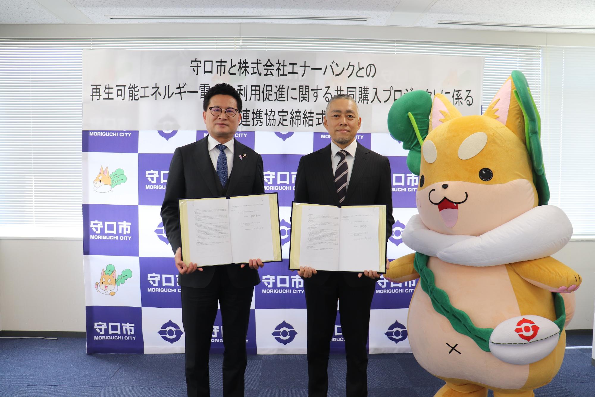 守口市協定式