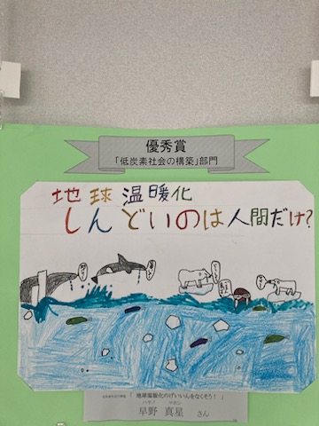 北巣本小学校 早野 まほしさん 作品名 地球温暖化の原因をなくそう！