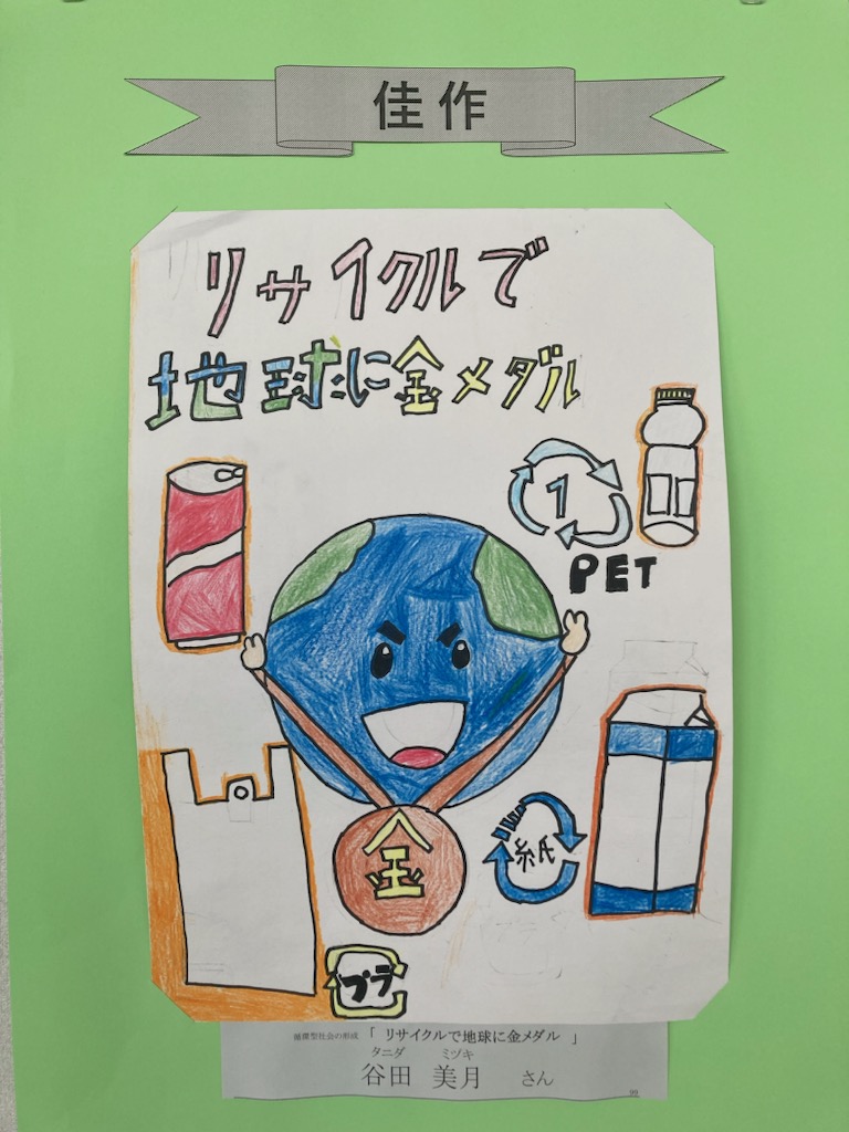 門真みらい小学校 谷田 美月さん 作品名 リサイクルで地球に金メダル