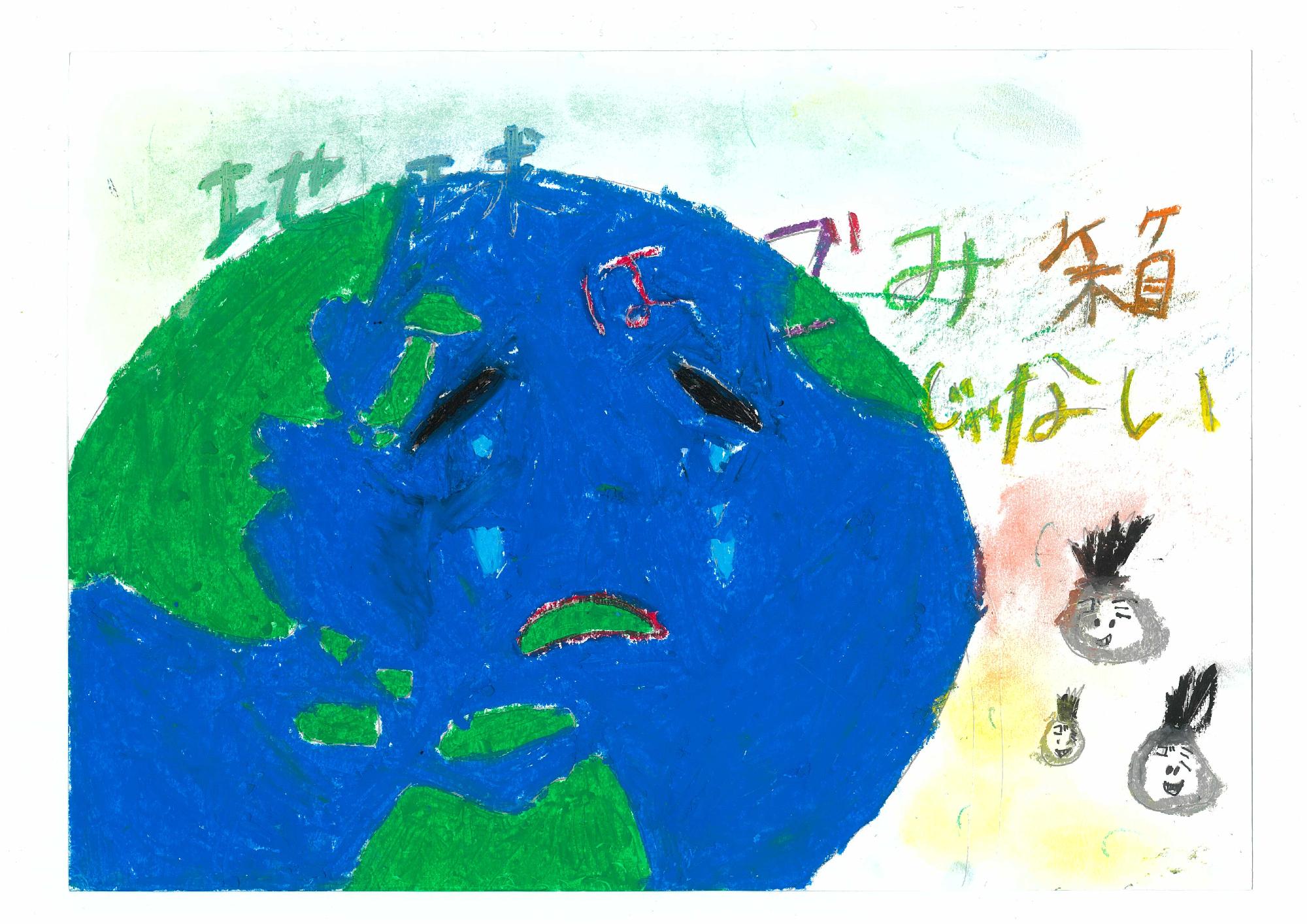 優秀賞(生活環境の保全部門) 古川橋小学校 小林 るのあさん 地球がくるしくなりそうなエコ
