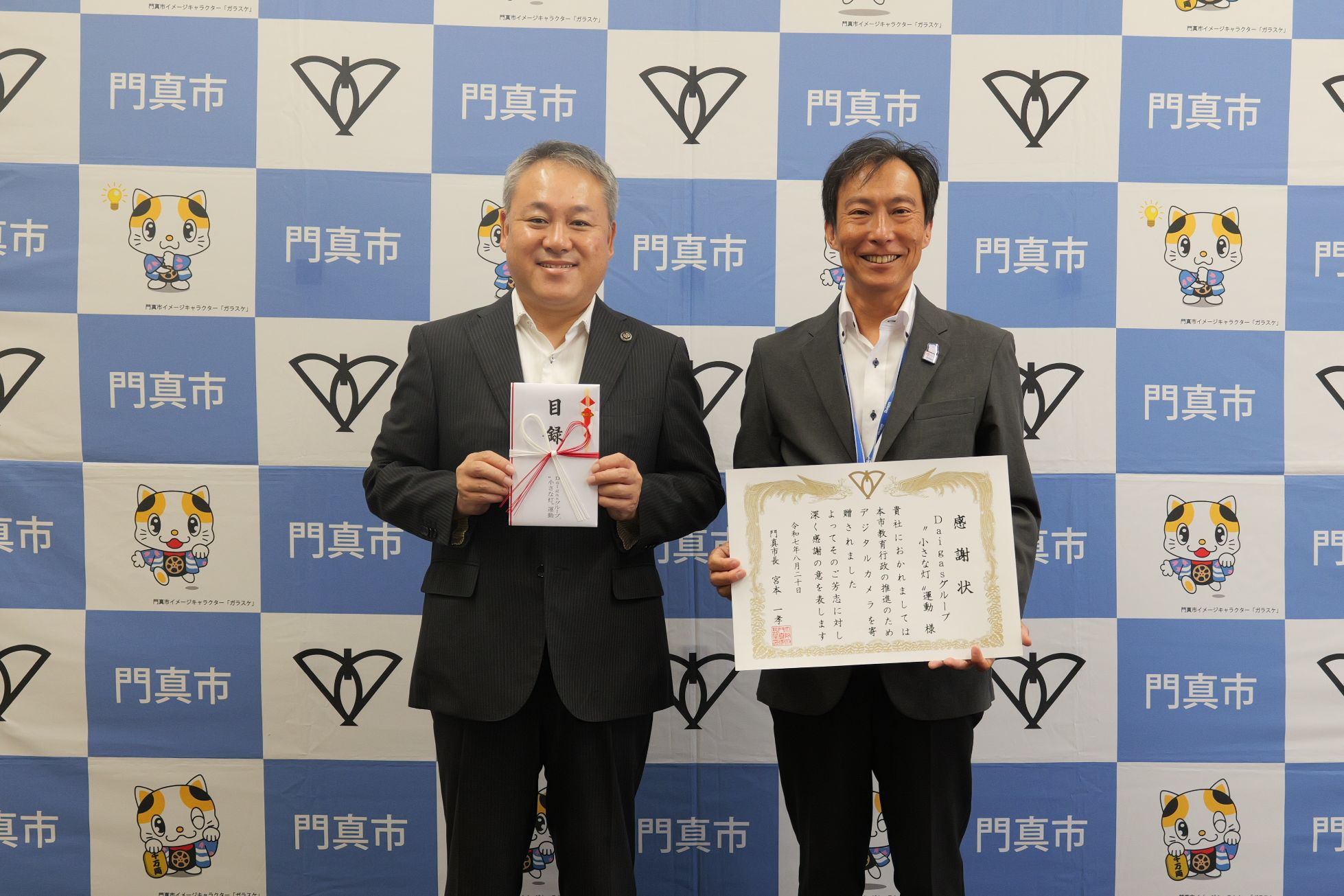Daigasグループ様と市長の写真です