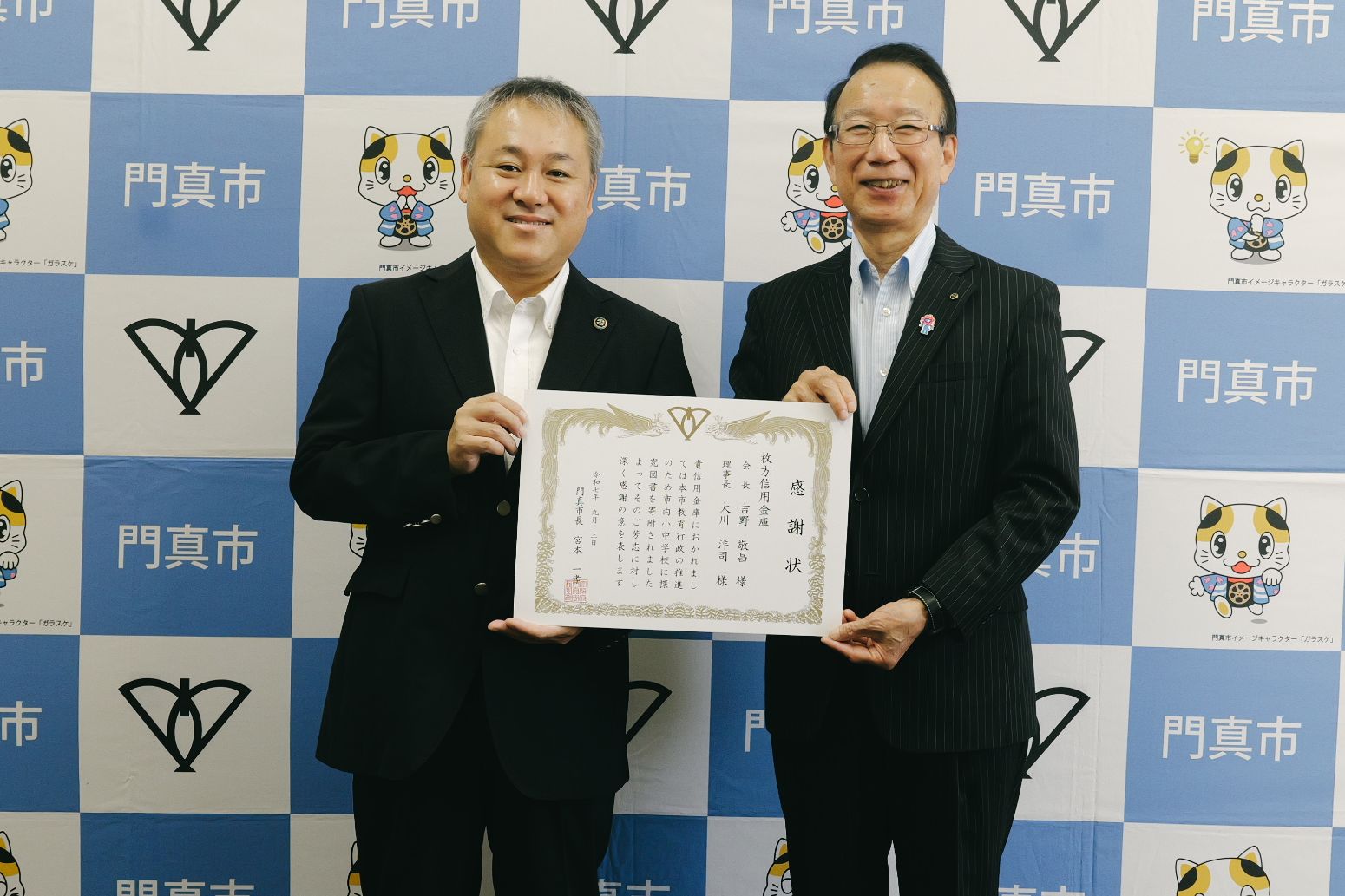 枚方信用金庫様と市長の写真です
