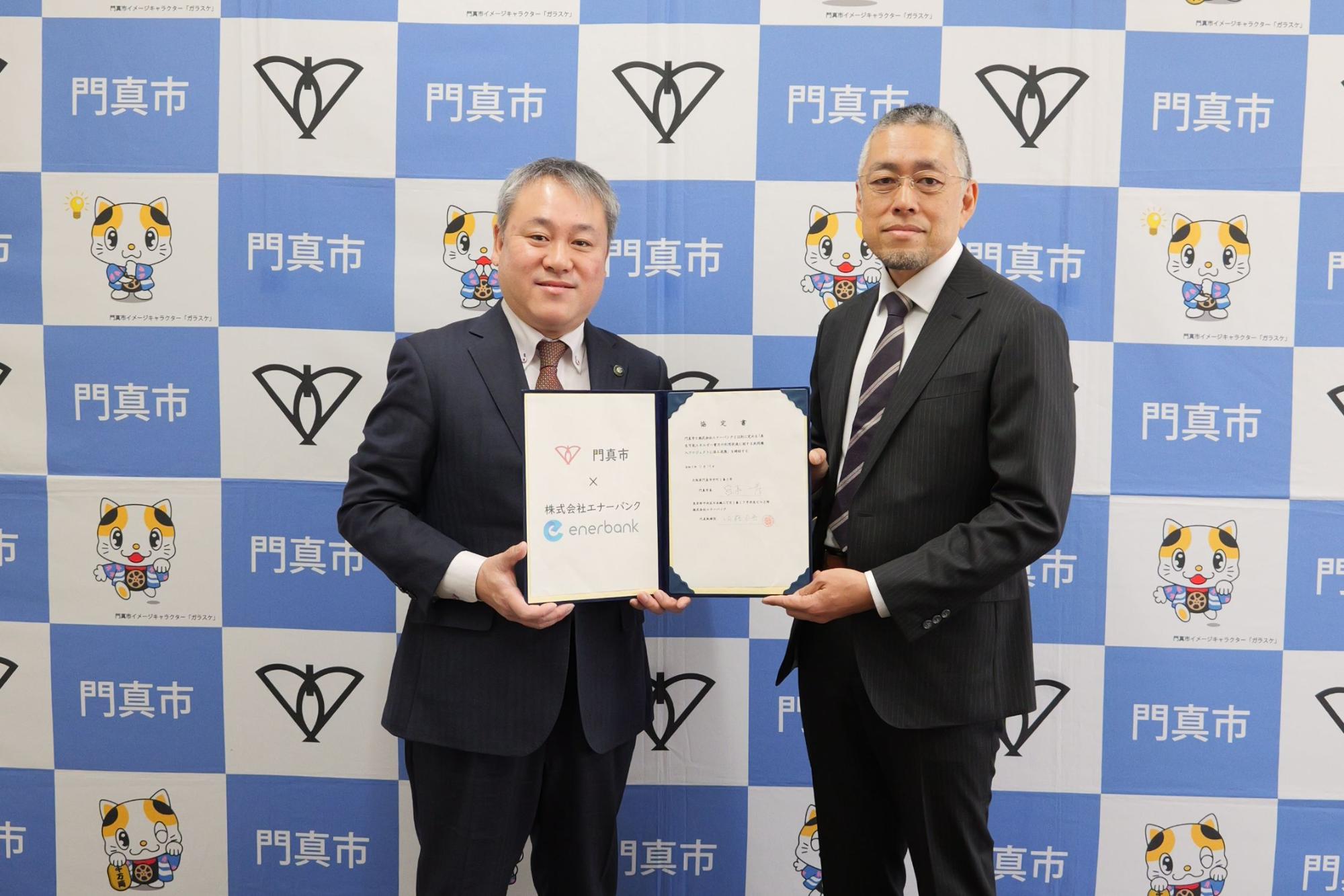 株式会社エナーバンク様との協定締結式