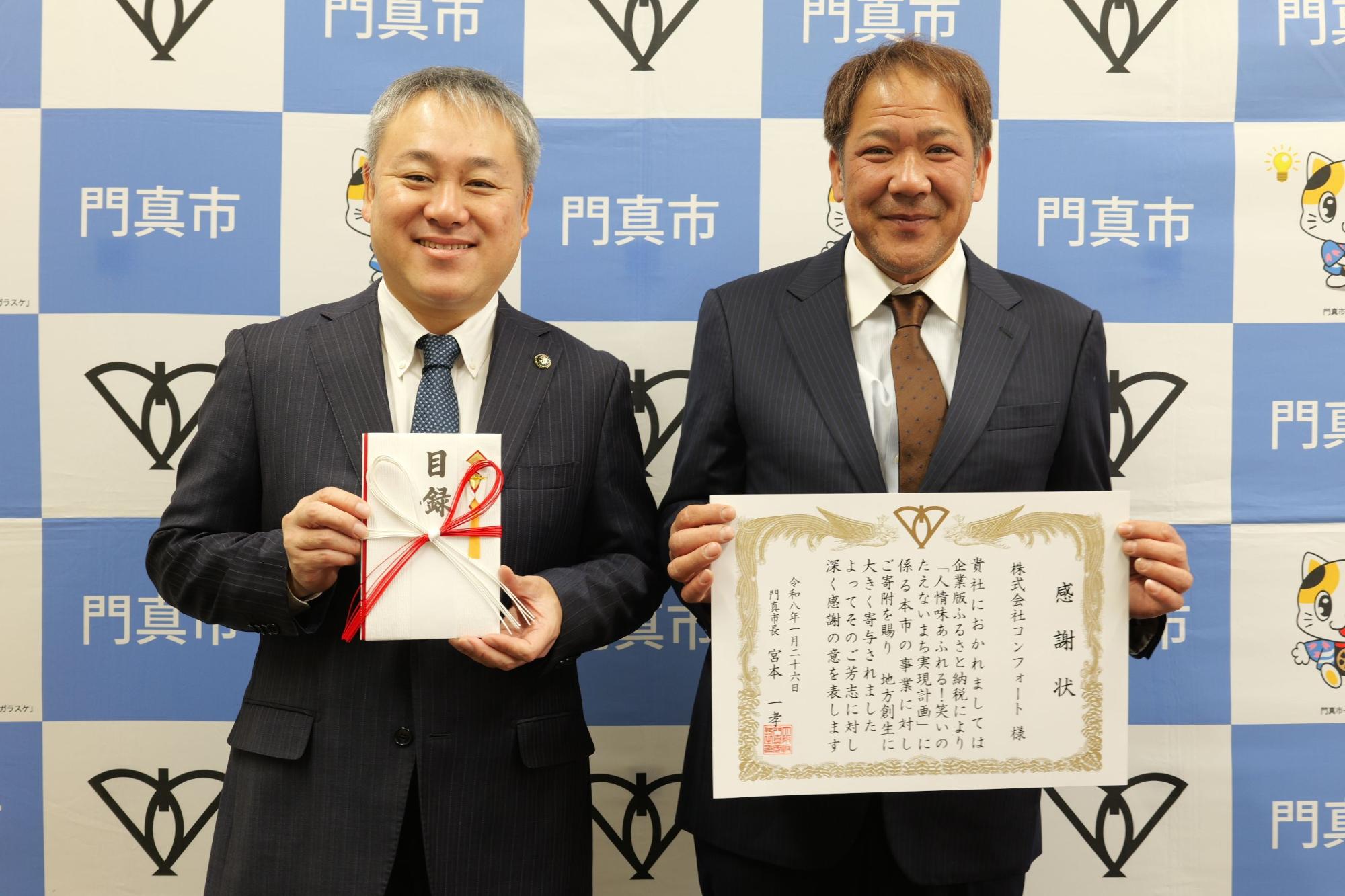 株式会社コンフォート様より寄付をいただき、感謝状を贈った写真です