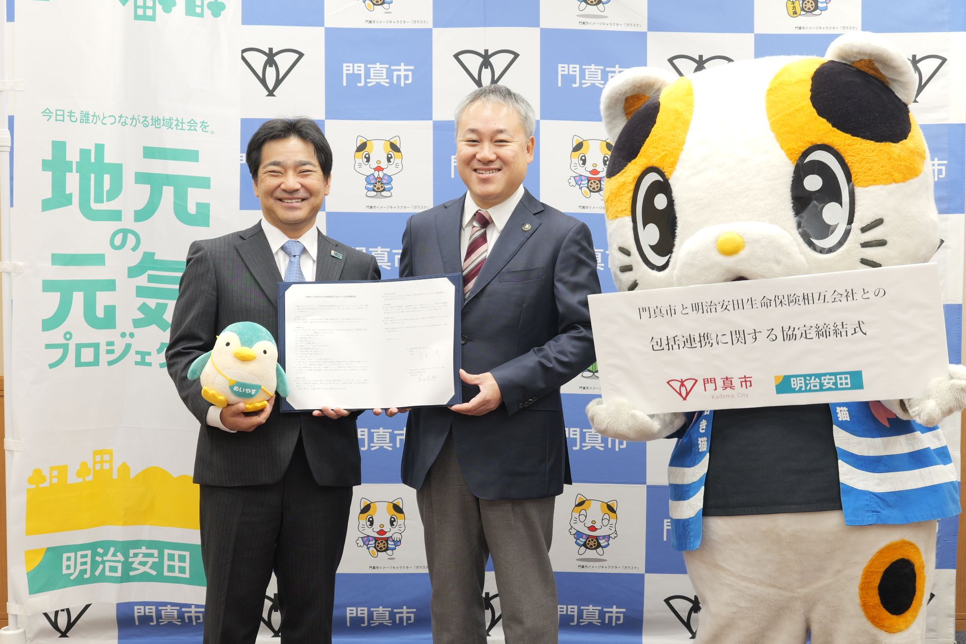 明治安田生命保険相互会社様とガラスケとの写真です