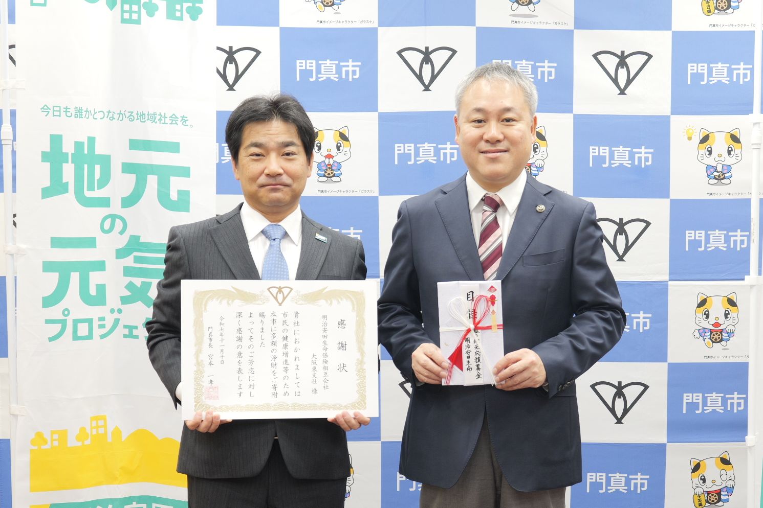 目録と感謝状を持って明治安田生命保険相互会社様と撮った写真