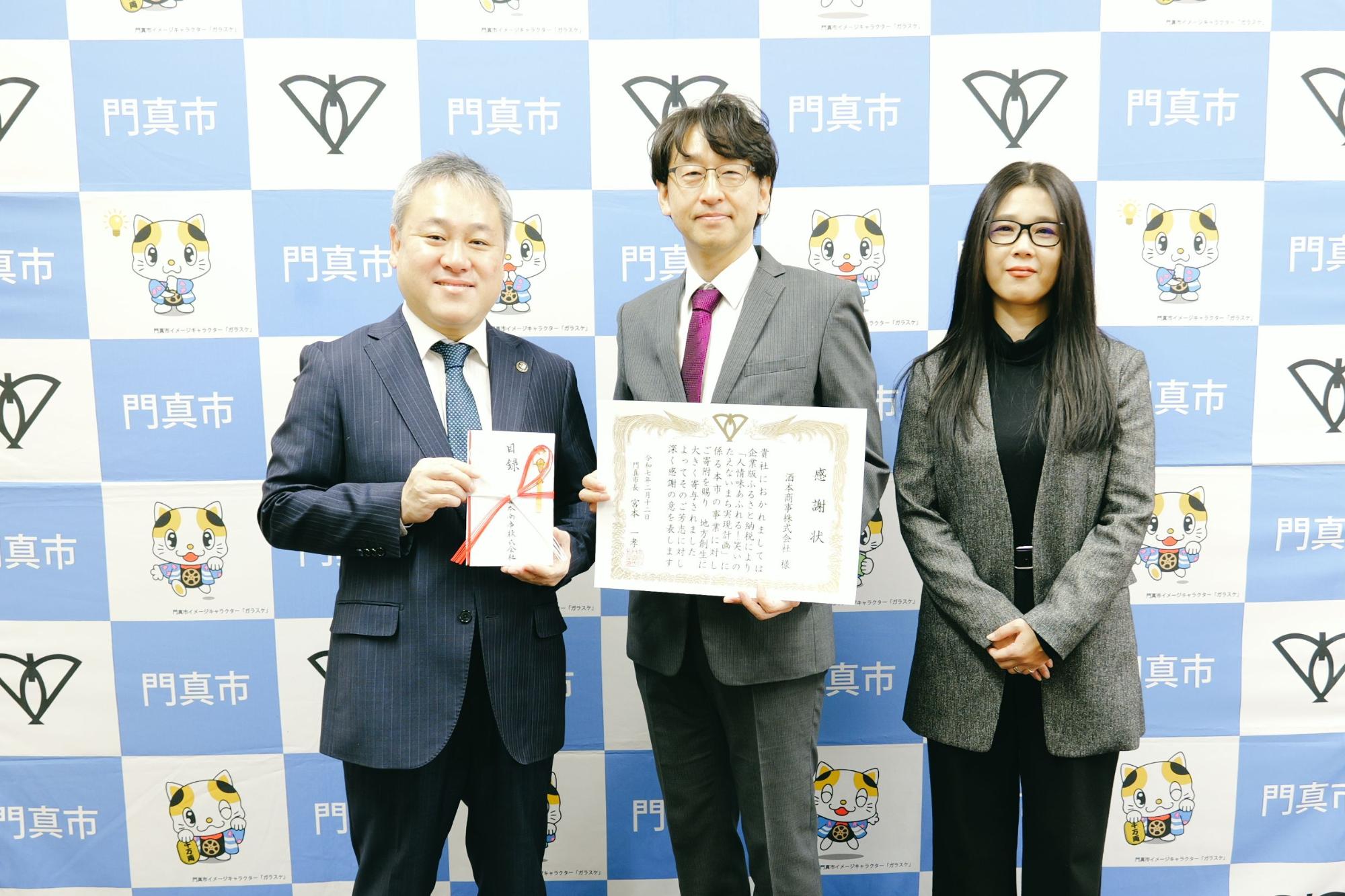 酒本商事株式会社様感謝状授与式