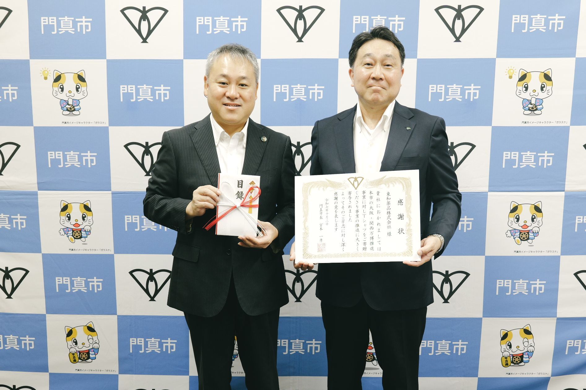 東和薬品株式会社様と目録と感謝状を持った写真