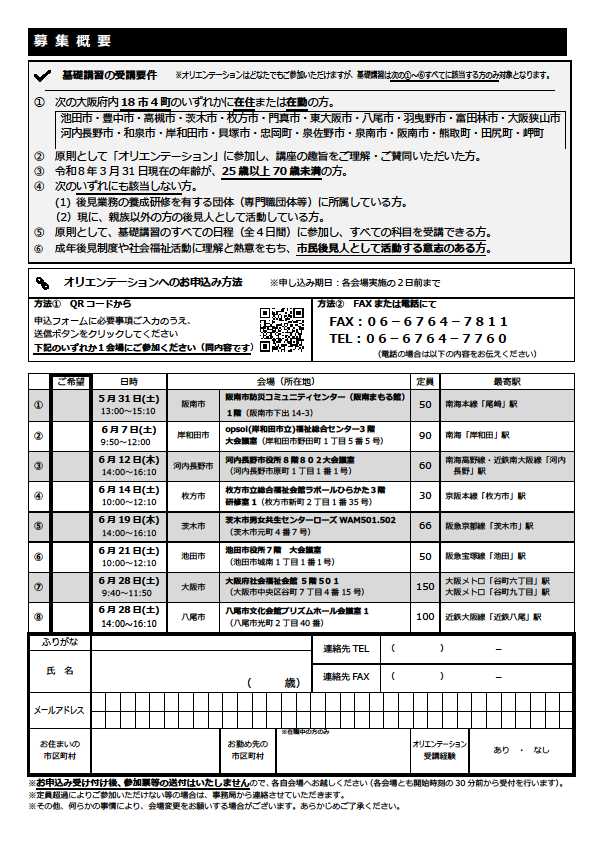 オリエンテーションチラシ2