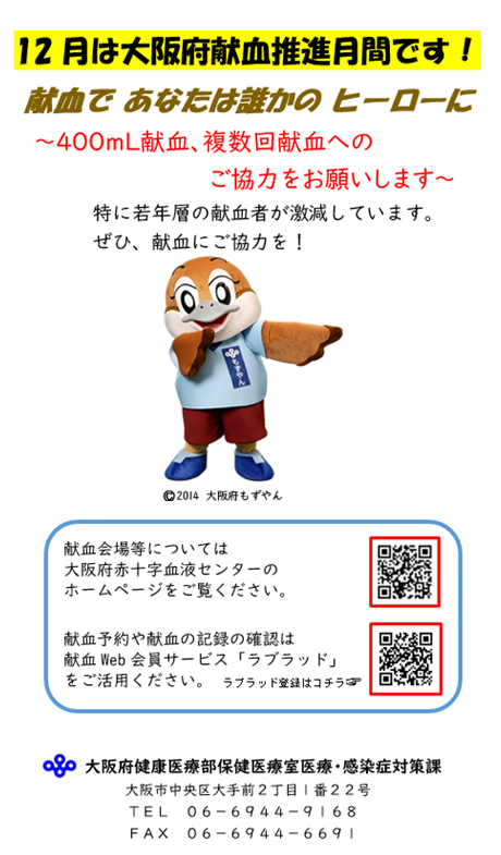 2025大阪府献血推進月間案内