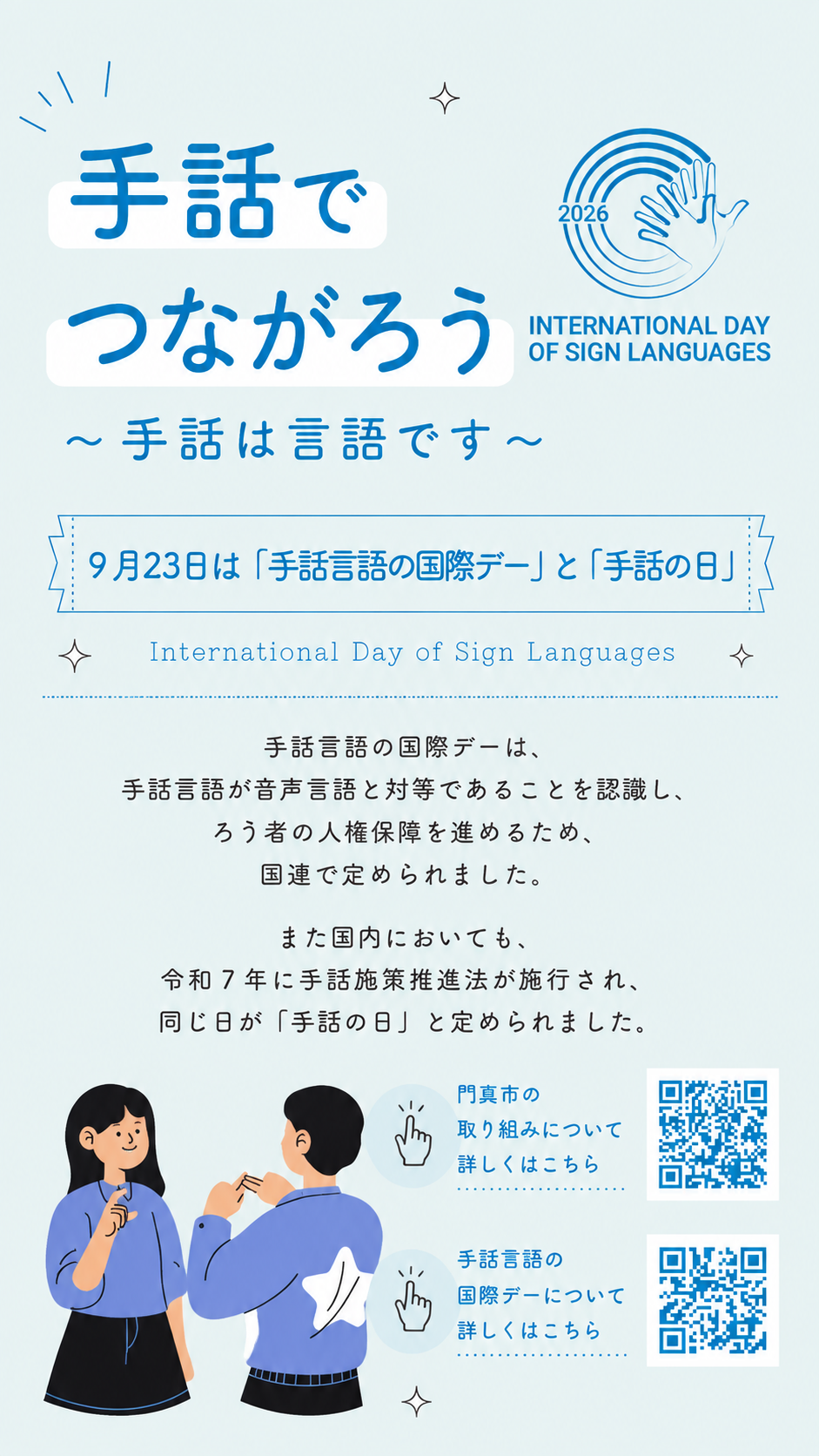 手話でつながろう