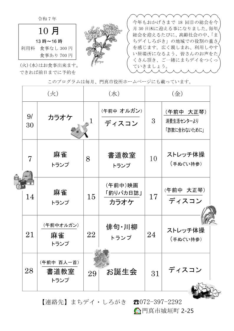 しろがき10月予定表