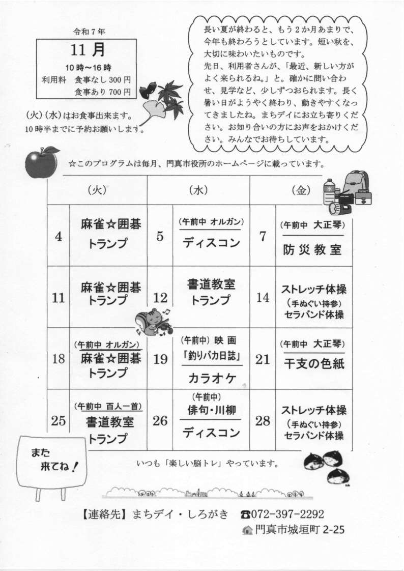 しろがき11月予定