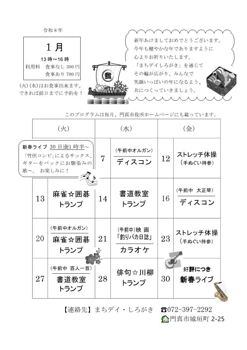 しろがき11月予定