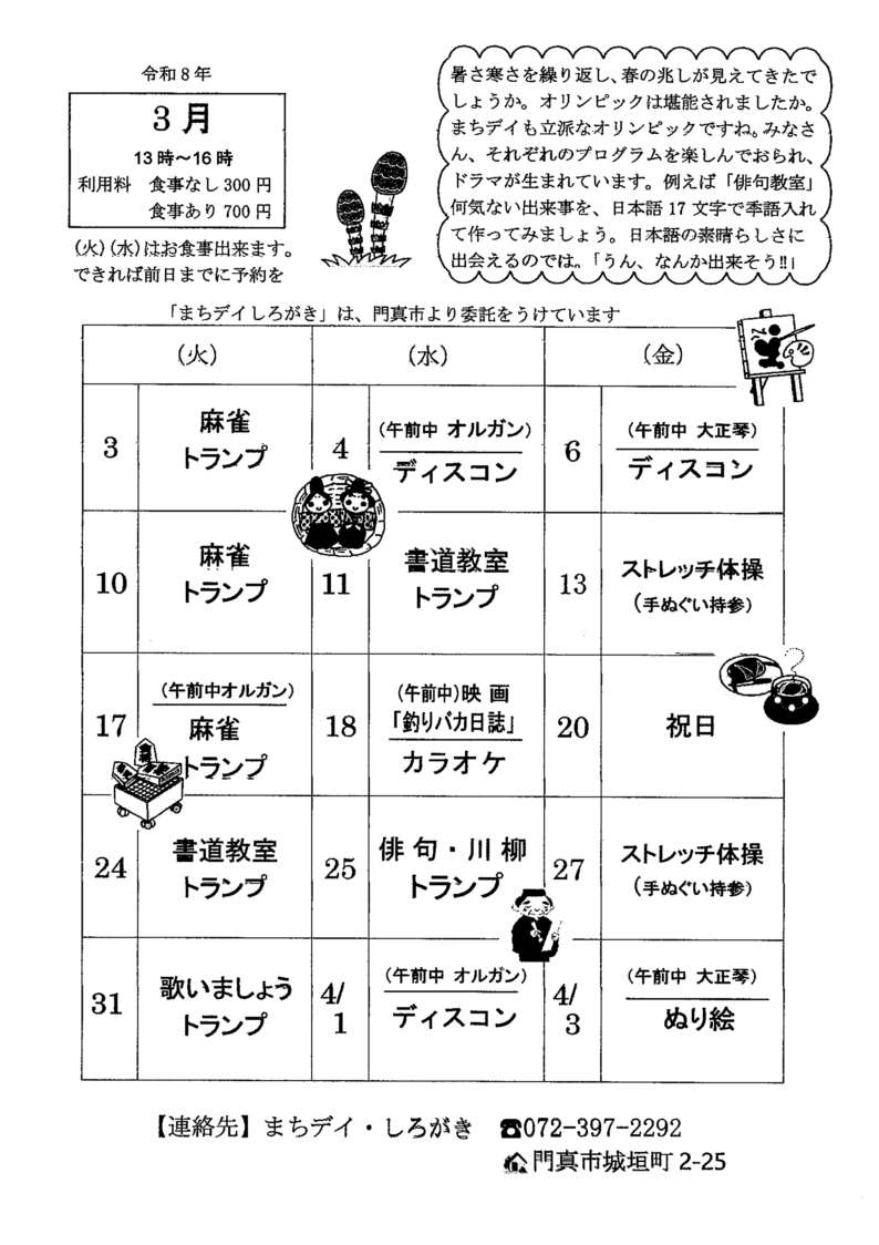 しろがき3月予定