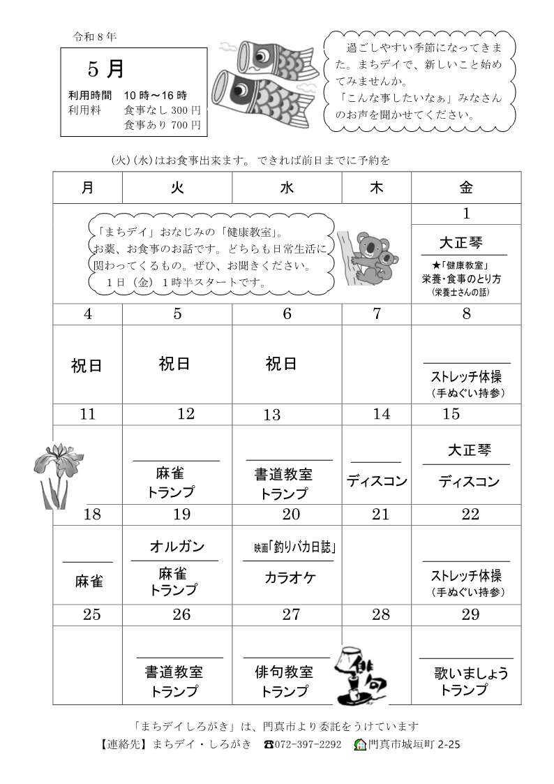しろがき5月予定