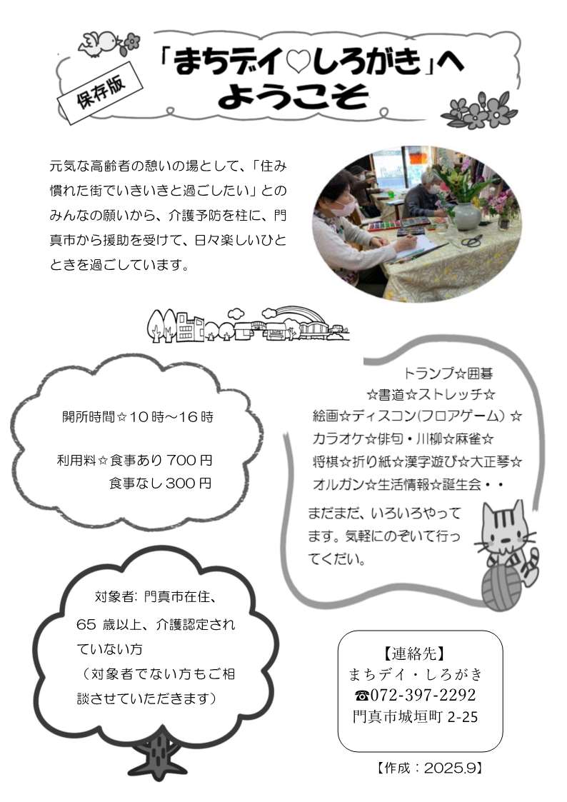 しろがきチラシ