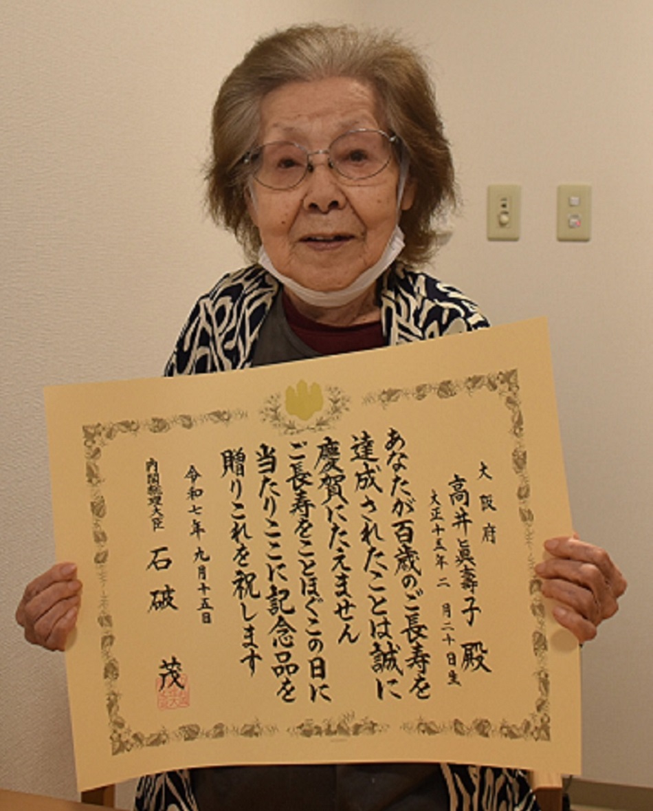 百歳 高井 眞壽子さん