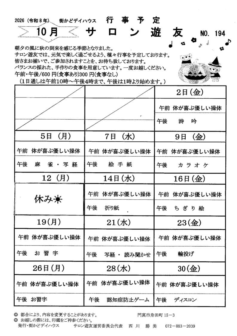 ゆうゆう10月予定表