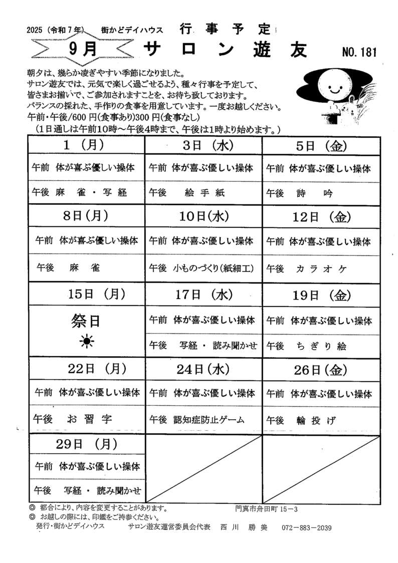 ゆうゆう9月予定表