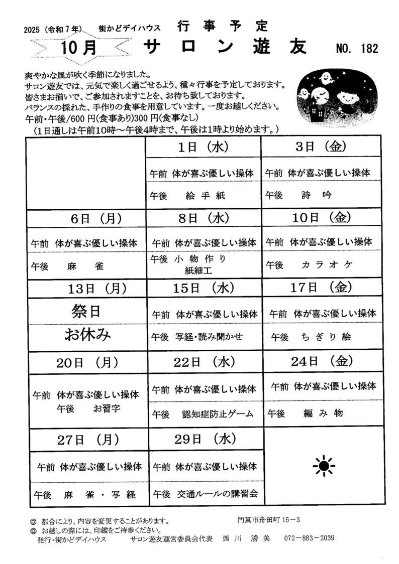 ゆうゆう10月予定表