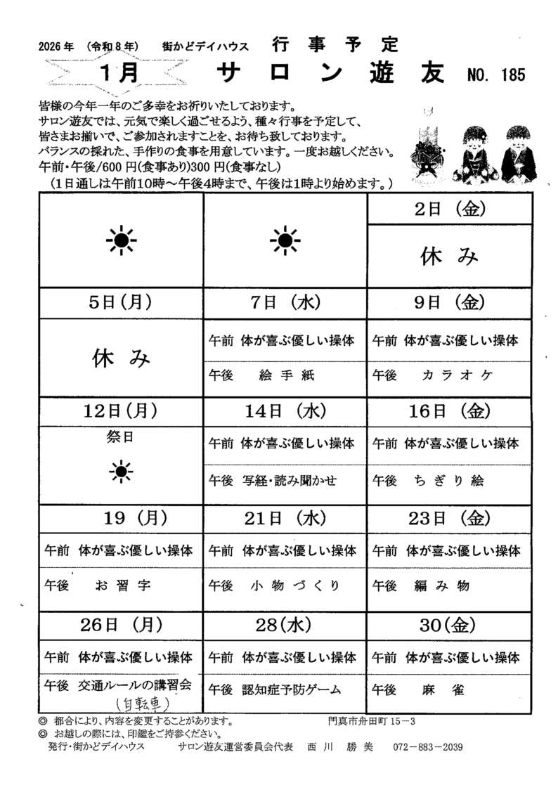 ゆうゆう10月予定表