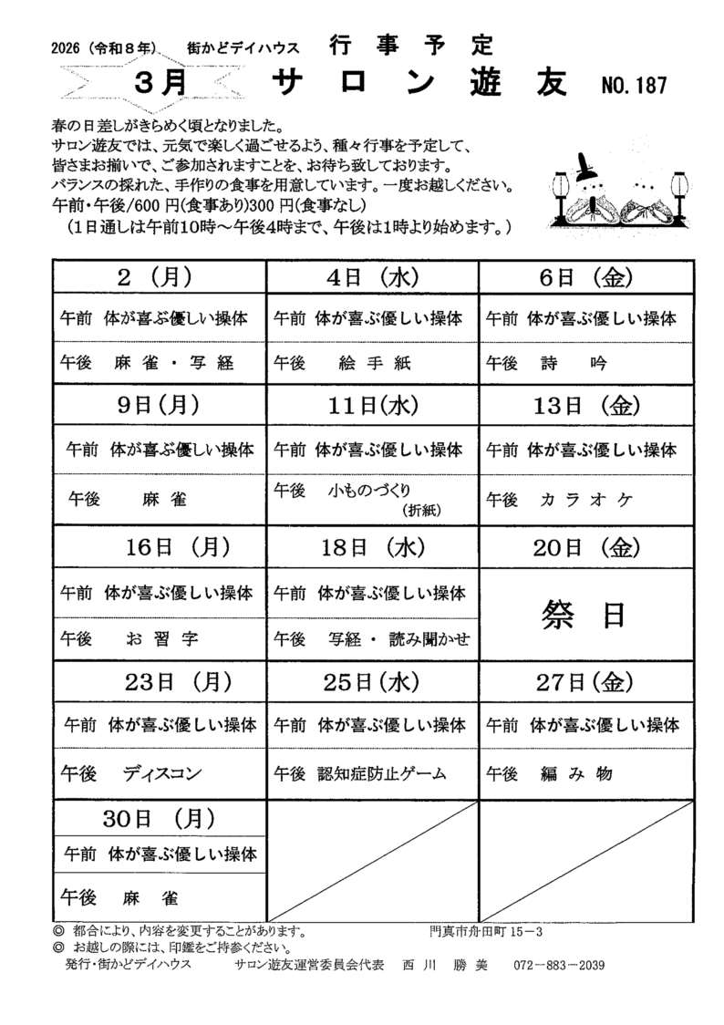 ゆうゆう3月予定表
