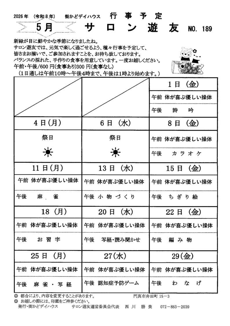 ゆうゆう5月予定表