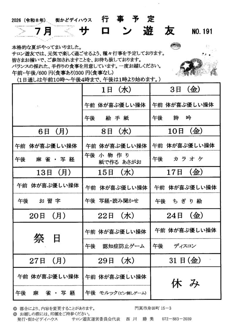 ゆうゆう7月予定表