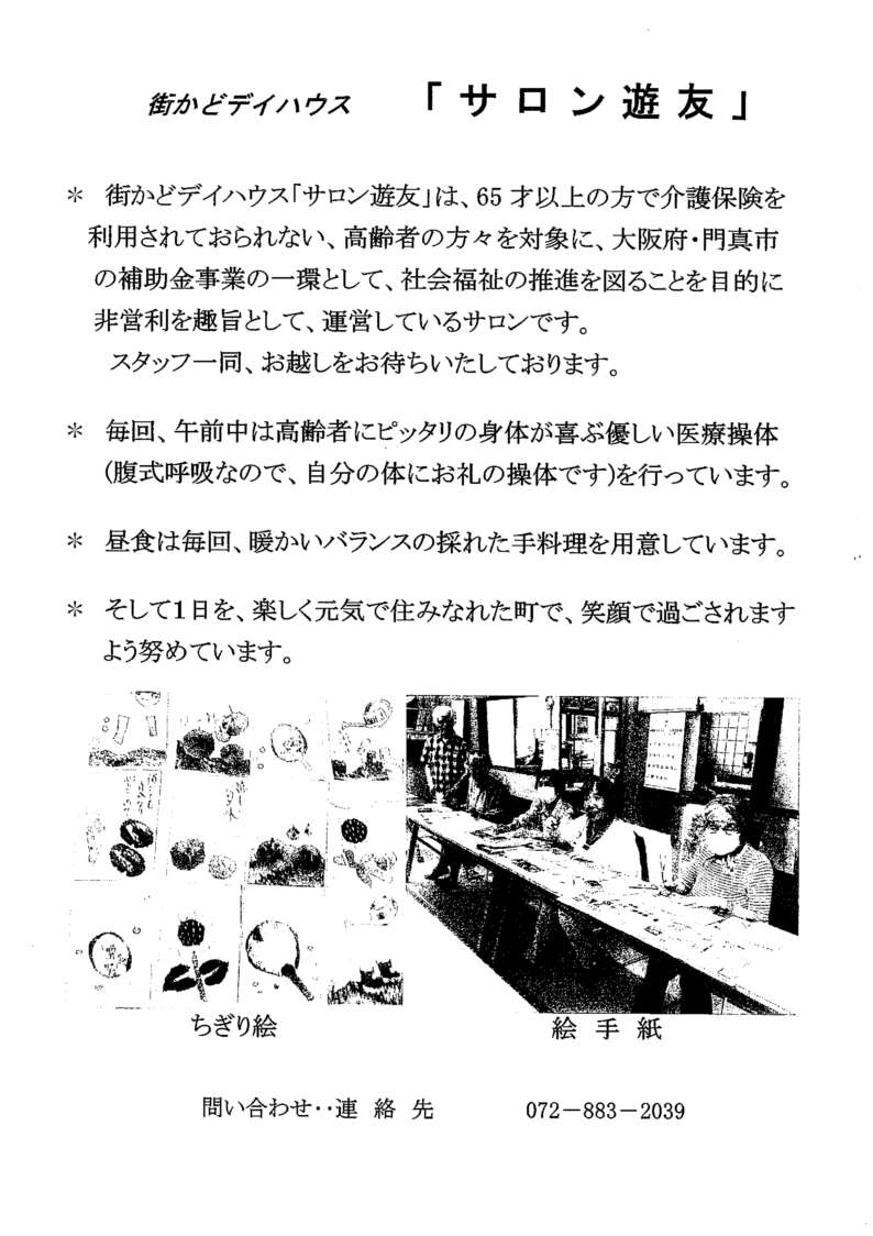 サロン遊友チラシ