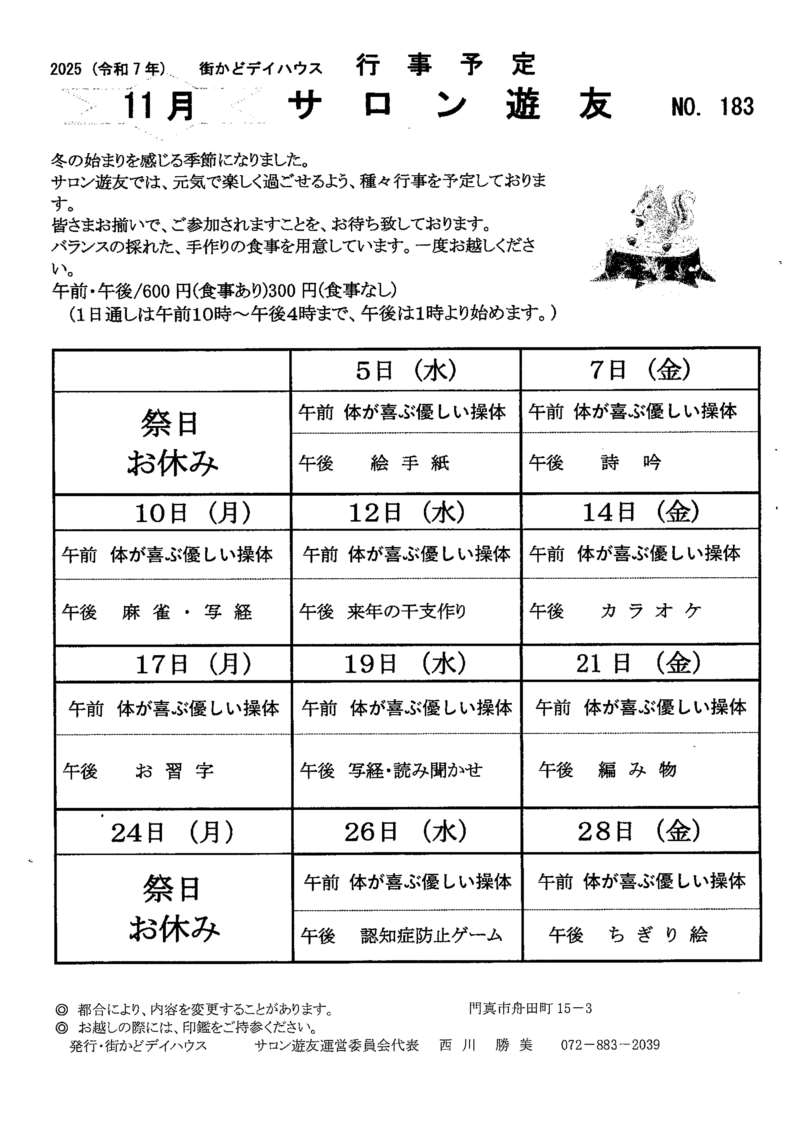 ゆうゆう11月予定