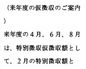 納入通知書誤表記5-3