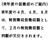 納入通知書誤表記6-2
