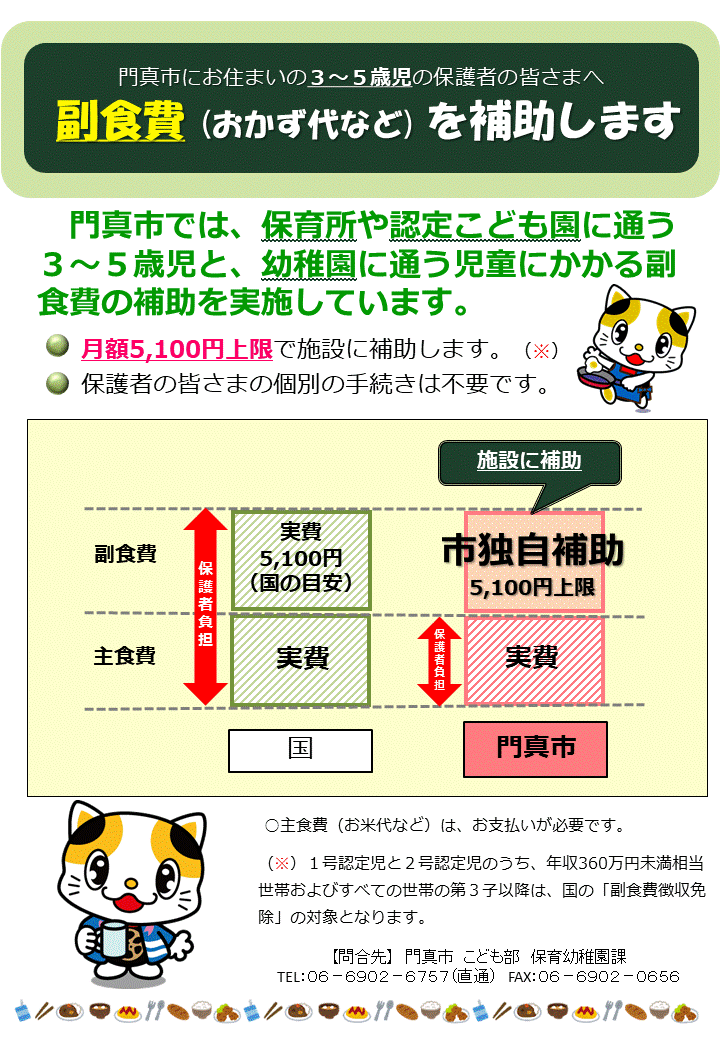 副食費補助
