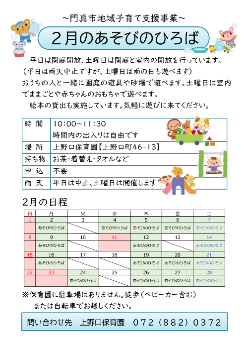 2月のあそびのひろば