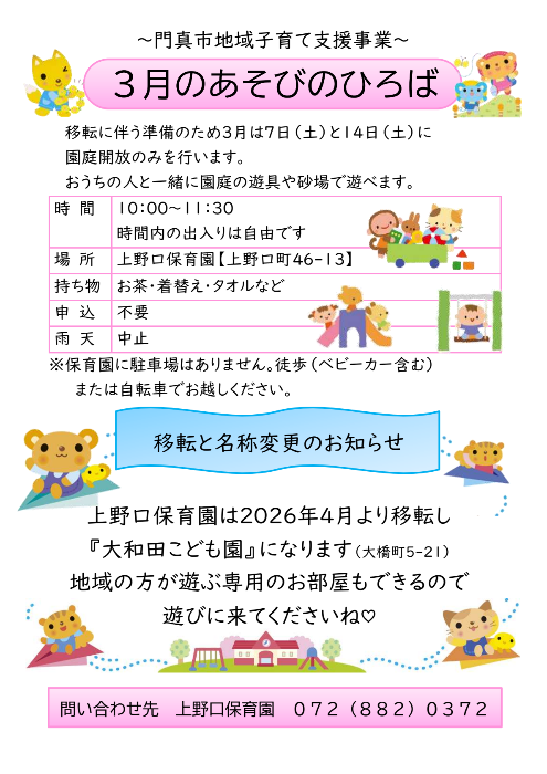 3月のあそびのひろば