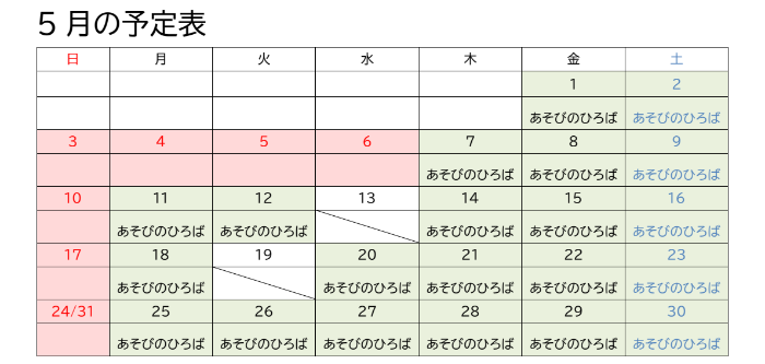 5月の予定表
