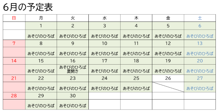 6月の予定表