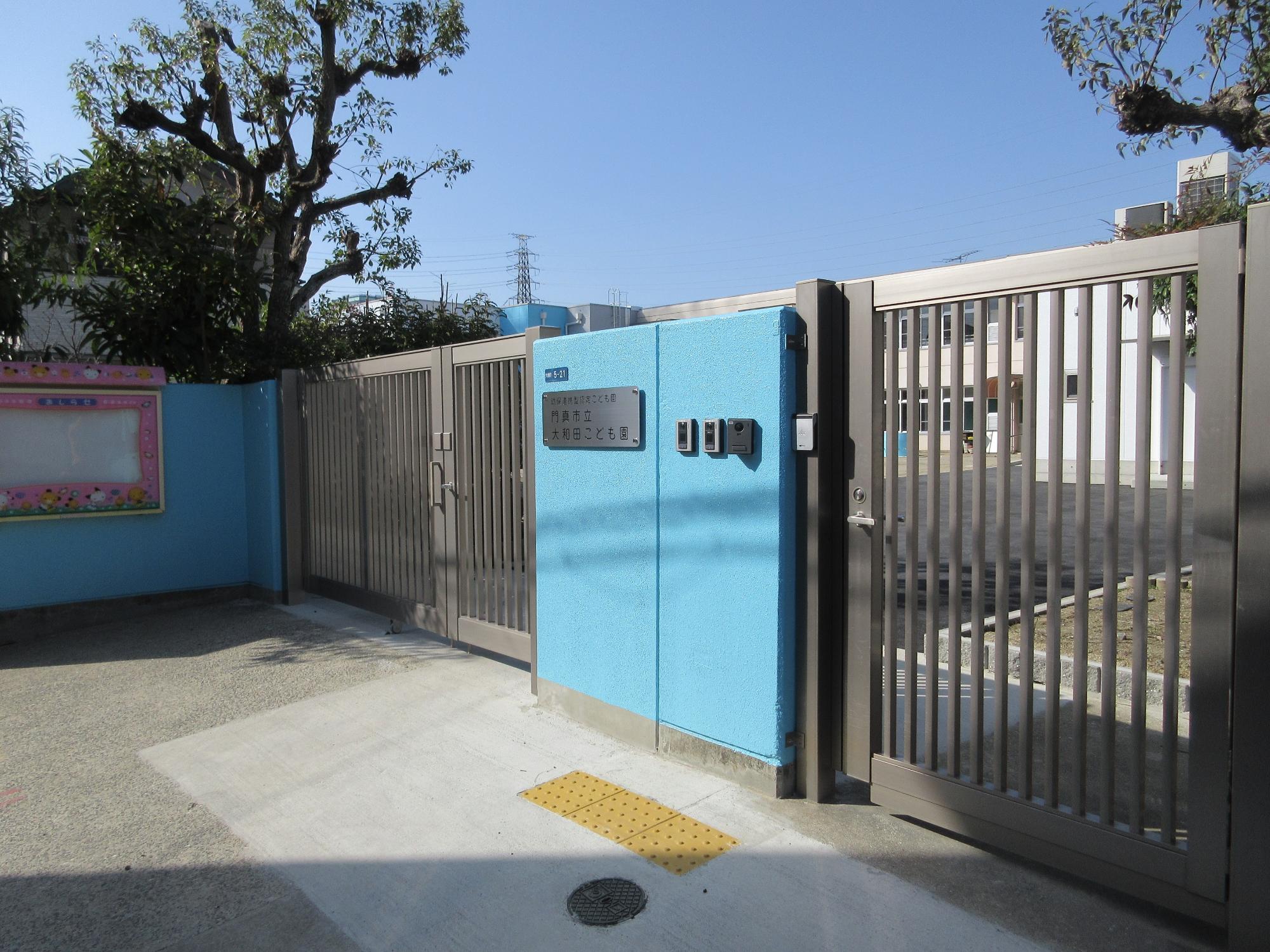 大和田こども園の門