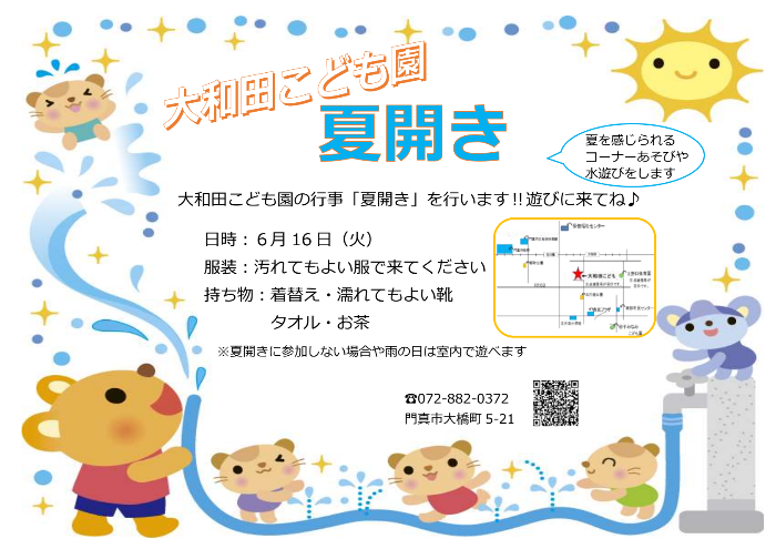 夏開きのチラシ