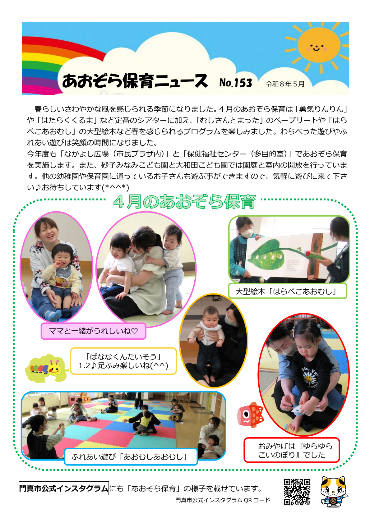 あおぞら保育ニュース5月号表面