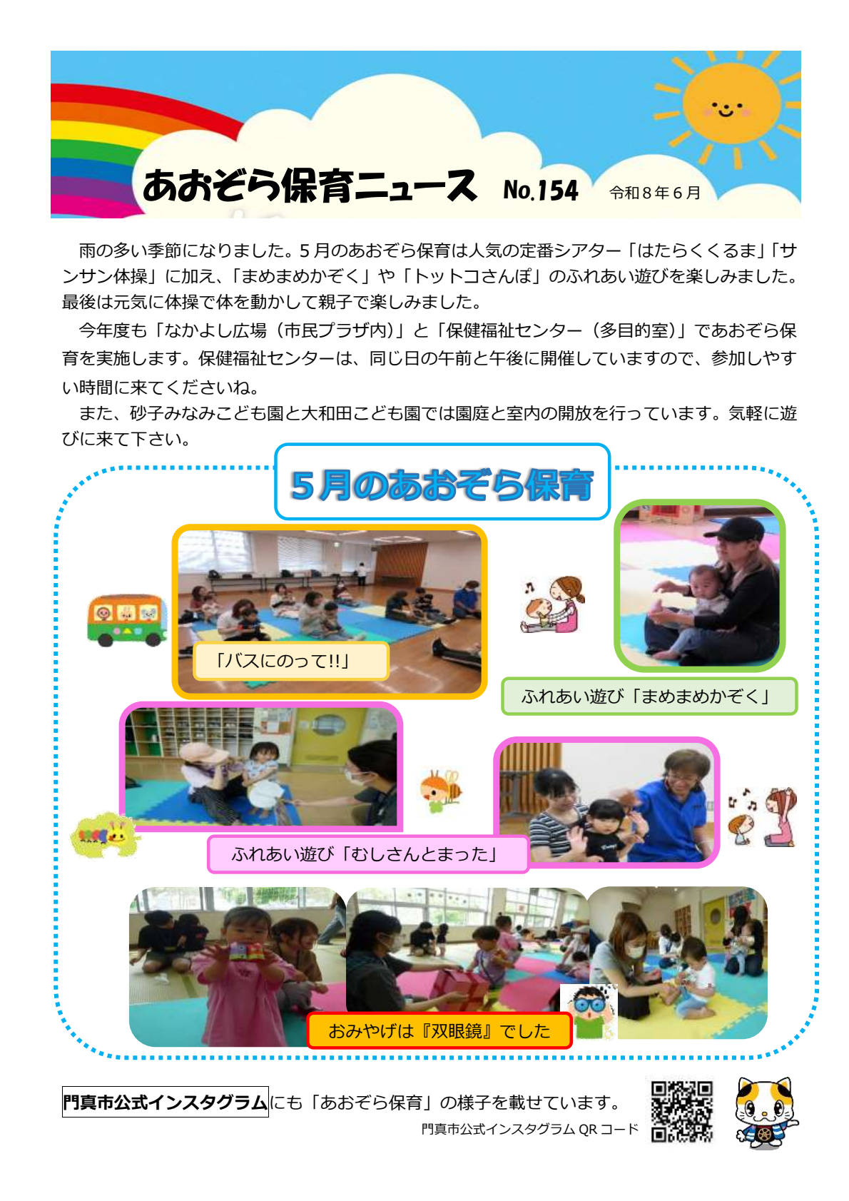 あおぞら保育ニュース6月号表面
