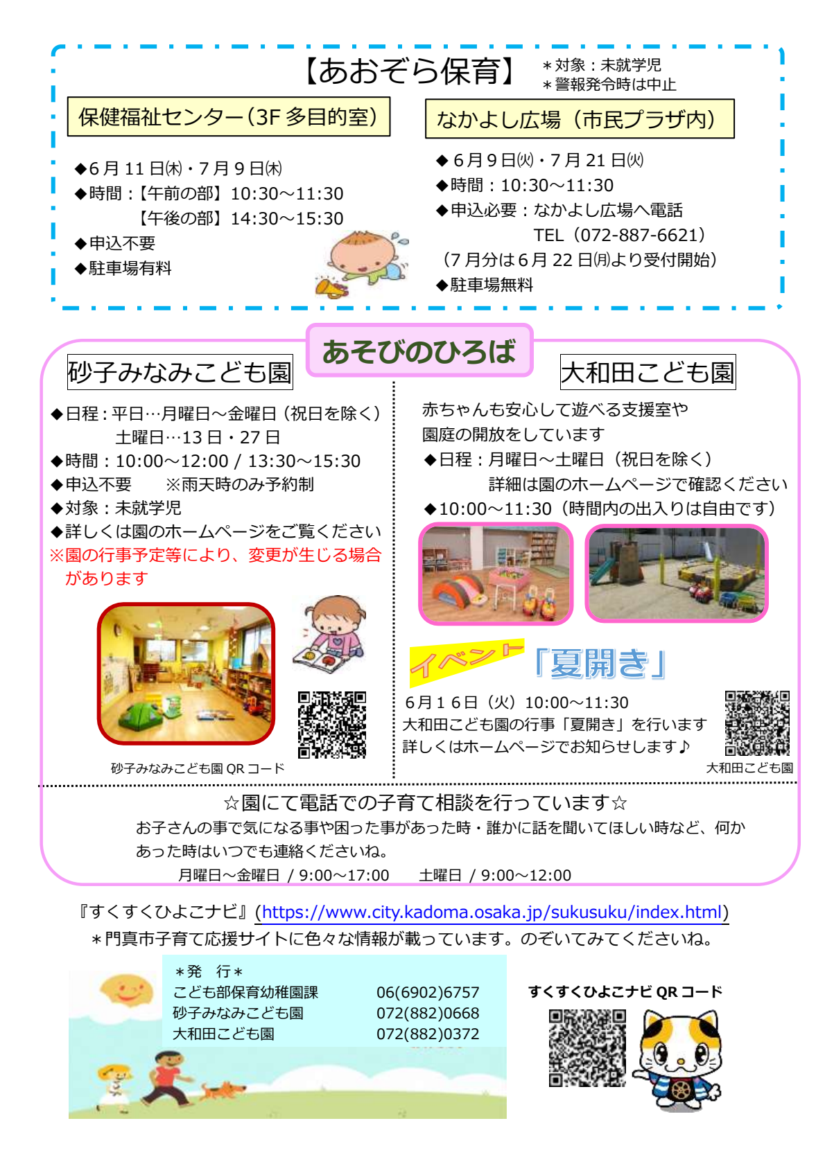 あおぞら保育ニュース6月号裏面